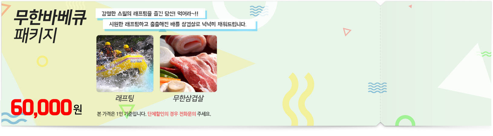 무제한바베큐 패키지(수정)