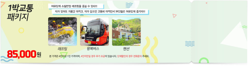 1박 교통패키지(원본)