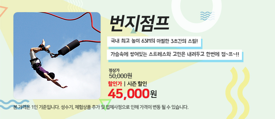 program_bungee_0706
