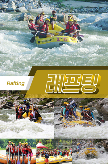 래프팅 – style05