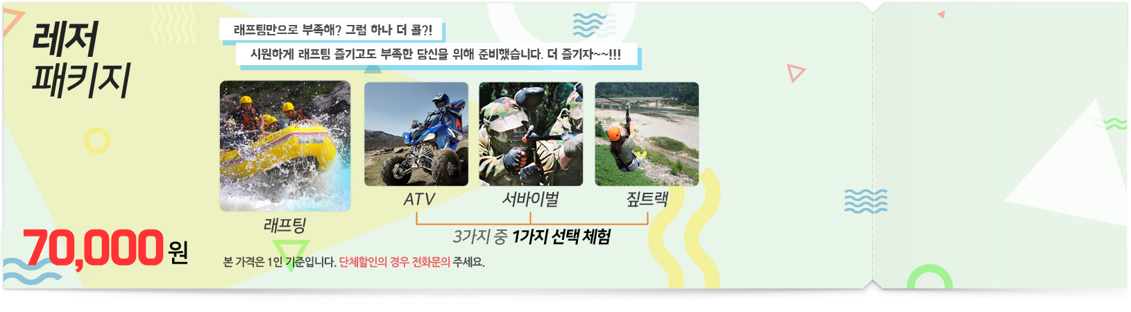 레저패키지(70천)