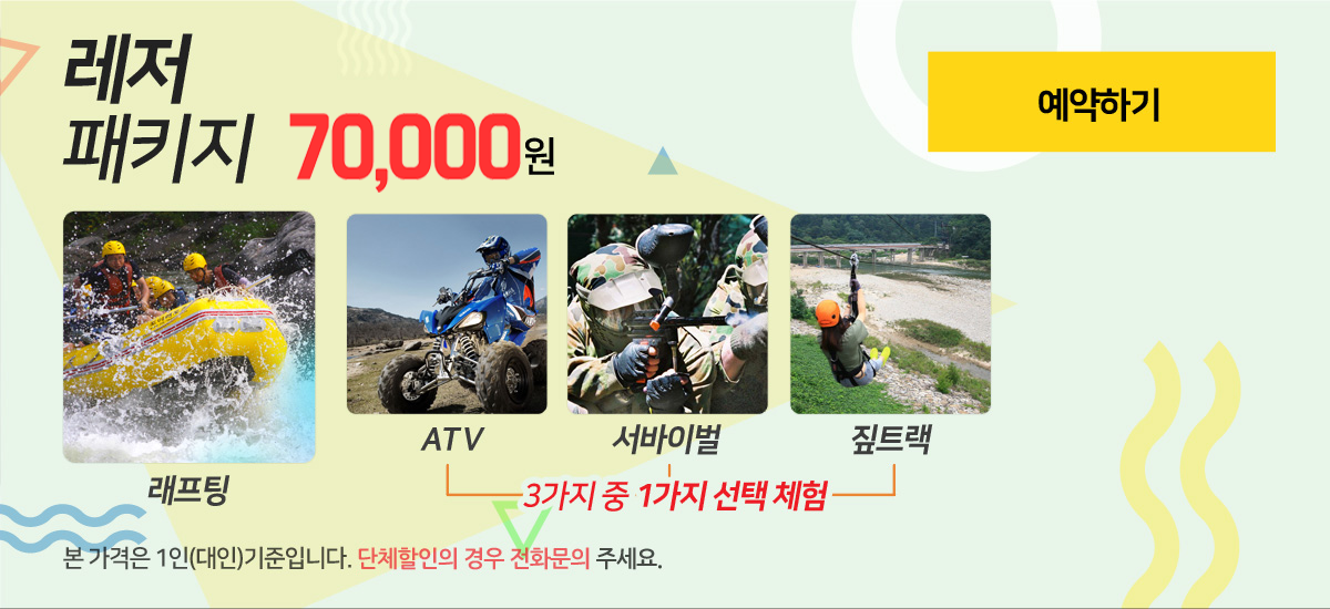 모바일 레저패키지(70천)