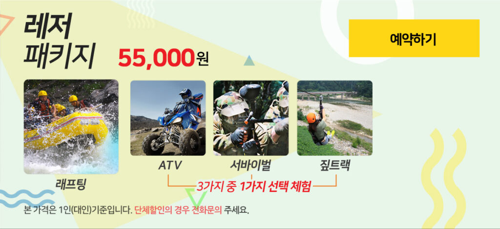 모바일_레저패키지(수정)