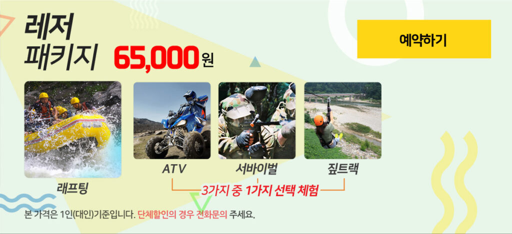 모바일_레저패키지(수정)