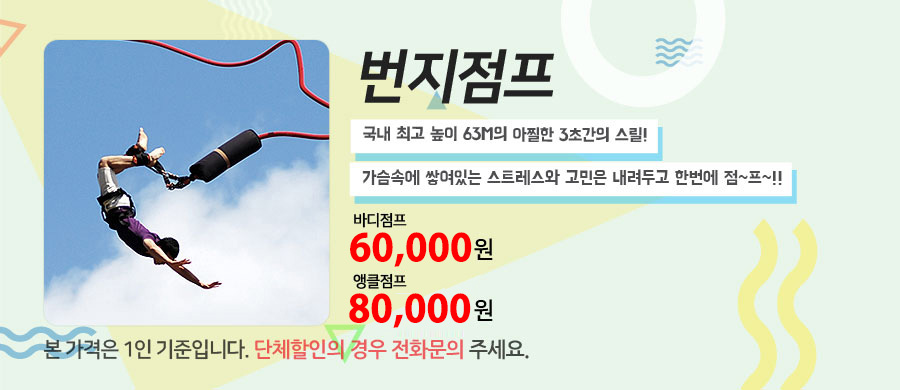 번지점프 수정본