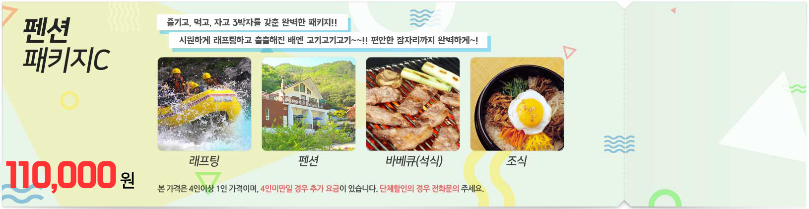 펜패C 110천