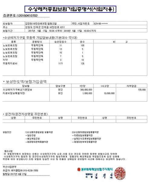 17-조합-수상보험-증권