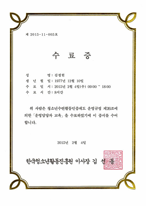 청소년수련활동인증-수료증