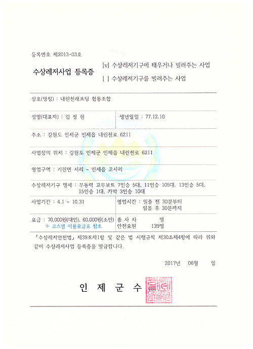 협동조합법인-수상레저등록증