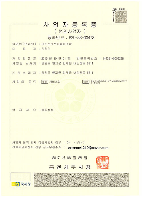 협동조합사업자등록증