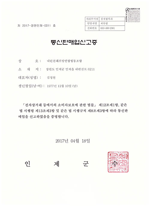 협동조합통신판매업신고증