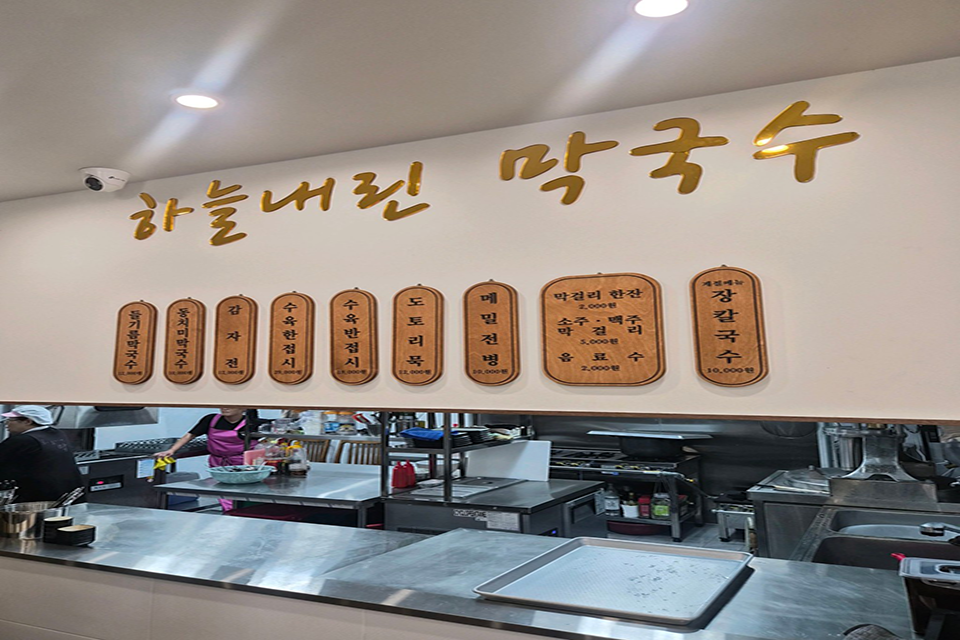 막국수3